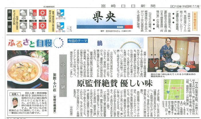 宮日新聞