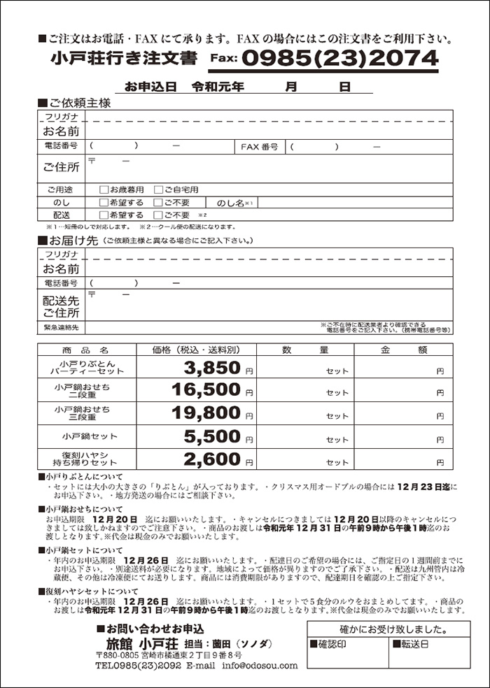 年末年始おすすめセット：注文書